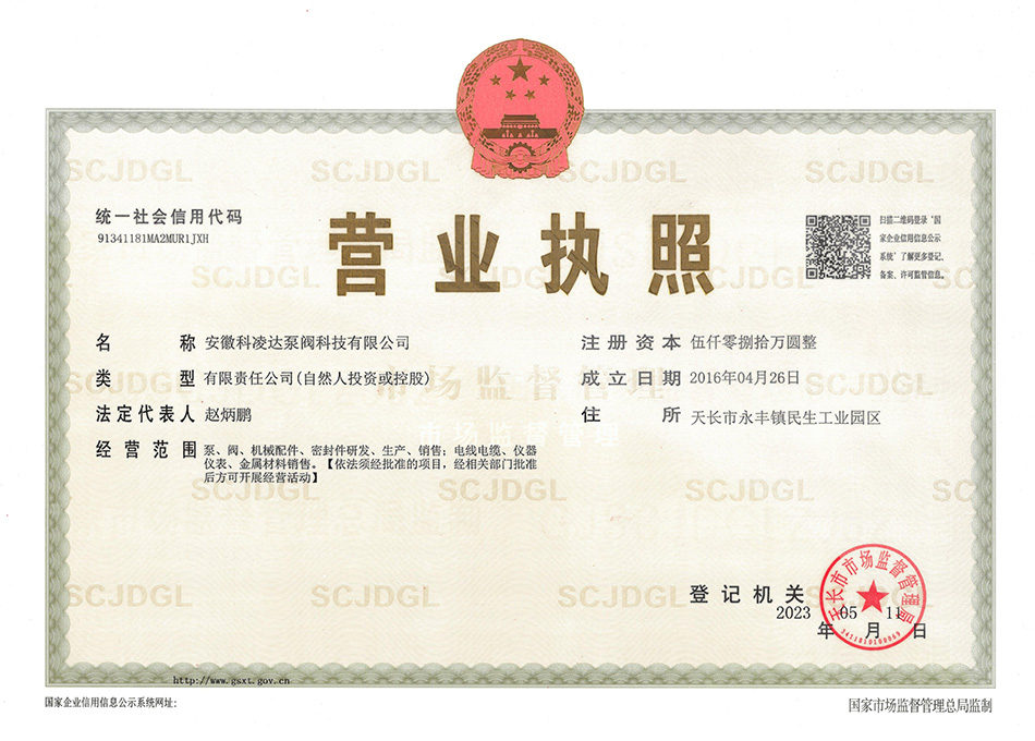 營(yíng)業(yè)執(zhí)照