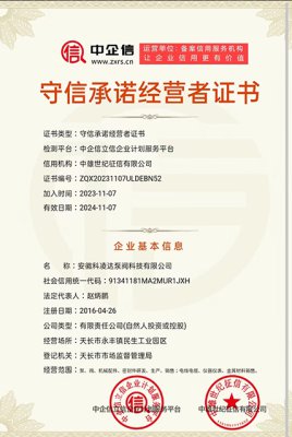 守信承諾經(jīng)營(yíng)者